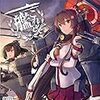 艦これ改