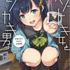 ナゾトキ女とモノカキ男。 未来を写すカメラと人体消失（★★★★☆）