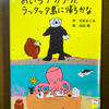『おいらプカプカ、ラッタッタ島に帰ろかな』 作：岩佐めぐみ　絵：高畠純