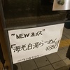 “NEW フェイス”（引用符）