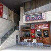 「ナンチャンラーメン 松村店」心地よい空間で頂く一杯はホント最高!