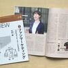 『FCC　REVIEW』でインタビューを受けました。本当に困るのは顧客より社員が離れてしまうこと