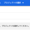 【Google Drive API】クライアントID と クライアントシークレットを取得する