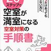 ２０ステップで空室が満室になる空室対策の手順書