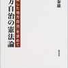 【２９５冊目】杉原泰雄「地方自治の憲法論」