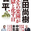 「カエルの楽園」が地獄と化す日が本当に来る