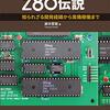 【読書メモ】ザイログZ80伝説