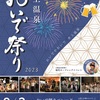 深谷花火大会　に行ってきました