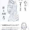 【１９７３冊目】井上雄彦『円空を旅する』