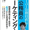 スーパー公務員直伝！糸島発！公務員のためのマーケティング力