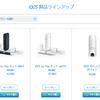 予約なしでiQOS2.4Plusゲット！公式から特別優待のメールが来た話