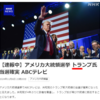 祝！虎んぷ新大統領誕生！！