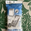 1番たくさん入っています！使い捨てフィルター