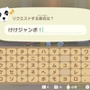 あつまれどうぶつの森 けけジャンボ！注文してみた⁉
