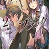 アフターブラック2 (講談社ラノベ文庫)