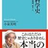 「脳の科学史~フロイトから脳地図、MRIへ~」を読んだ