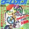 ゲーム・オン! 1995年10月号を持っている人に  大至急読んで欲しい記事