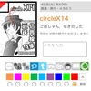 【コミケ】circleX14、出展します！