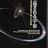 【繰り返される宇宙】ビッグバンを特異な存在から引きずり下ろす「ループ量子重力理論」。重力と逆向きの「新しい斥力」の衝撃💦