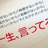 あなたはこんな事ばかり言ってはいませんか？？？