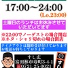 3月23日(土)の営業時間