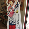 町の観光大使は鉄道むすめ！　松浦鉄道の鉄道むすめ「西浦ありさ」に会いに行く！