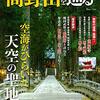 🕯１０７）─１─高野山・奥之院の墓所・墓碑は身分・地位そして生前の所業や敵味方は関係なし。～No.231No.232　㉑　