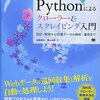 Pythonによるスクレイピングでイベント情報を収集できるようにする