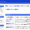 お前のためだけに書いてやる共同編集ダイアリー講座