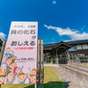 最後の企画展：八尾の海韻館