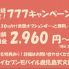 スカイセブンモバイル鹿児島天文館店でお得に契約！新プラン料金もチェック！