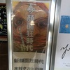 TAKAHIRO KIMURA展へ その(2)