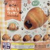 【ガチャ活】【ねこの寝ぶくろワッサン マスコットフィギュア クオリア 全6種 300円】こんな猫ベッドがあったら即買いしますね！！