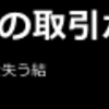 FX初心者のトレード日記（9月4日）