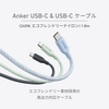 Anker、植物由来ナイロン素材採用で最大240W出力対応のUSB-Cケーブル「Anker USB-C & USB-C ケーブル (240W, エコフレンドリーナイロン) 1.8m」に新色グレイッシュブルー