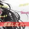 【テイルズオブベルセリア】プレイした感想　～生きるとは、理とは、人の心とは…愛と復讐と理想がぶつかり合う壮大なブラコンストーリー～