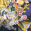 今竹画廊絵にっき2013-2014という書籍にとんでもないことが起こっている？