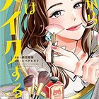 5分でわかる！「だから私はメイクする」がドラマになるまで