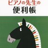 ピアノの先生の便利帳にメソッドの原稿書きました