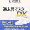 独学で行政書士受験　直前に使った教材