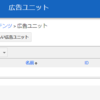 はてなぶろぐへのAdsense広告の貼り方（初心者用）