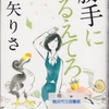 綿矢りさの『勝手にふるえてろ』を読んだ