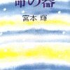 読後の憂鬱 / 命の器