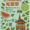 祇園祭と夏土用をスピリチュアルに楽しむ：歴史・食・エネルギーの智慧で過ごす心と体の再生月
