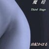Fight Against Shedding　《タウロミン》なる漢方薬を試してみる。痒みが収まってくる。一進一退だが、まー、改善していると考えよう。気長にやっていくしかない