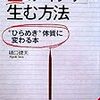 金のアイデアを生む方法（樋口健夫）