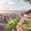 Netflixオリジナルアニメ『泣きたい私は猫を被る』を観た！