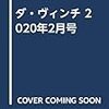 ダ・ヴィンチ 2020年2月号