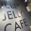 関西初の・・・JELLY JELLY CAFE大阪心斎橋店に行ってきました！！