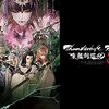 【人形劇】感想：人形劇「Thunderbolt Fantasy 東離劍遊紀3」第１３話（最終回）「照君臨」